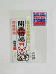 B-side Label Sticker Inari Fox Amulet Design Uv&water Protected From Japan. Fixed Price $6.60.