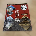 Edo Definitive Edition Of Japans Famous Castles February 2024 Issue. Fixed Price $79.30.